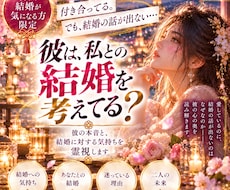 初回・結婚が気になる方限定！彼の本音を霊視します イメージ1