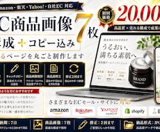 EC商品画像7枚を構成・コピー込みで制作します 商品の強み整理・コピー・構成・デザイン丸ごと対応しています
