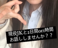 現役高校生とチャットできます イメージ1
