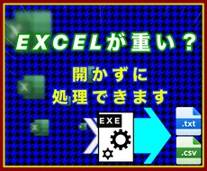 Excelを開かずに閉じたままデータ抽出ができます イメージ1