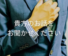愚痴、悩み、恋愛、喋り相手が欲しい等何でも聞きます 機密保持を遵守して些細な事でも貴方に寄り添う会話を提供します