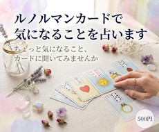 ルノルマンカードで気になることを占います イメージ1