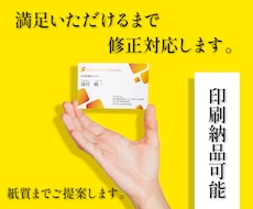 脳裏に残る印象強い名刺作ります イメージ1