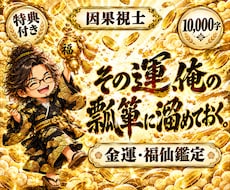 金運鑑定｜澱で財の流れをズバッと視ます 瓢箪という器で、財が溜まらない理由を覗きます