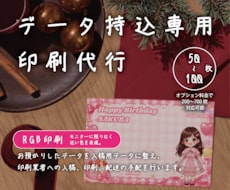 片面｜お持ちのデータをRGB印刷、配送します イメージ1