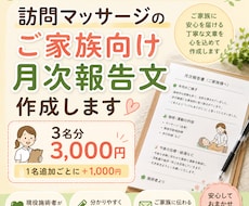 訪問マッサージのご家族向け報告文を作成します 毎月悩む報告文を、やさしく伝わる文章に整えます