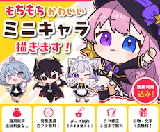 あなたのキャラクターを、ポップなミニキャラにします イメージ1