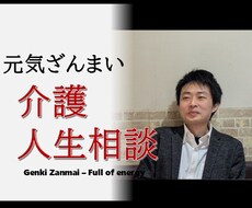介護の悩み｜相談ききます イメージ1