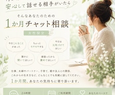 女性限定｜1か月あなたの心に寄り添います イメージ1