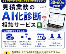 見積AI化は可能か、実務者が診断します イメージ1