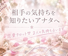 テキスト♥️恋愛タロット♥️2人の気持ち占います イメージ1