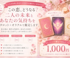 この恋どうなる？二人の未来をタロット鑑定します 相手の気持ちと二人の未来を丁寧に鑑定します