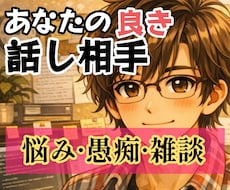 今すぐ誰かと話したい！心を込めて優しくお聴きします イメージ1