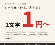 シナリオ・台本を1文字1円から書きます イメージ1