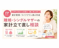 FP1級があなた専用のライフプラン表を作成します イメージ1