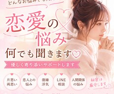 恋愛相談本気で向き合います イメージ1