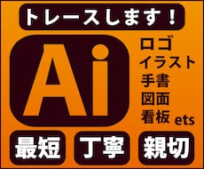 画像や手書、イラストなどAIデータ作成します イメージ1