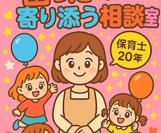 子どもの発達・成長・育児相談全力サポートします イメージ1