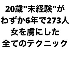 7日で肉体友達を作る方法を伝授します イメージ1