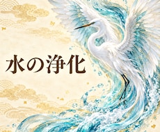 家・会社を覆う不要な念を清流で鎮火致します 悲しみや重さの枝葉ではなく根本から癒して昇華させます。