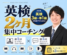 2ヶ月集中！英検合格をサポートします イメージ1