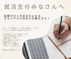 就活生に社会人のキャリアパス教えます イメージ1