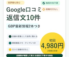 Google口コミ返信＋GBP最新情報作りますます イメージ1
