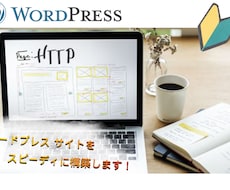 WordPressサイト開設、初期設定代行致します これからブログを始めたい！副業として収益化させたいあなたへ！