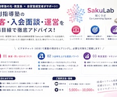 個別指導塾の「集客・入会率UP」教えますます チラシやWeb集客から面談クロージングまで徹底アドバイス