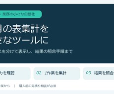 毎月の表集計を小さなツールにします イメージ1