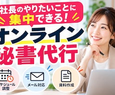 オンライン秘書代｜タスク管理をサポートします イメージ1