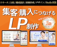 残2枠｜集客・お問い合わせにつながるLP制作します イメージ1