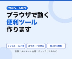 ブラウザで動く便利ツールを1ファイルで作ります イメージ1