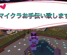 PS4でマイクラする方のお手伝いをします イメージ1