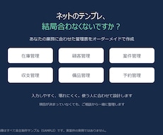 業務に合わせた管理表をExcelで作成します イメージ1
