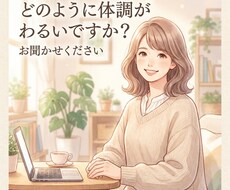 なんだか体調が悪いの不安に相談のります イメージ1
