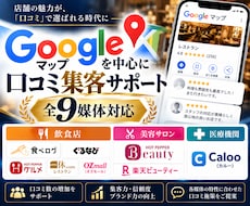 即日。口コミ増加・MEO対策で集客アップします MEO対策・無料で集客へ。Googleマップ等の口コミ増加。