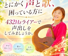 432Hzライアーで声を出します イメージ1
