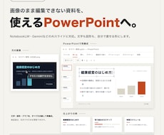 AI生成スライドを編集可能なPPTにします イメージ1