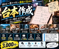 視聴者を惹きつけるショート動画台本を作成します イメージ1