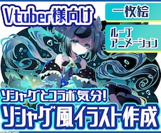 ソシャゲとコラボ気分！ソシャゲ風イラスト描きます 珍しい作風が目を惹く！グッズや動画サムネにも相性⭕️