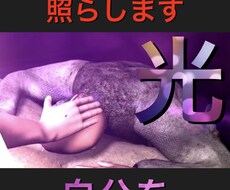 真の聖者の悟りにてあなたの命を素晴らしく照らします イメージ1