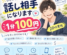 相談など話し相手になります イメージ1