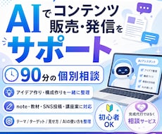 AIを使ったコンテンツ作成をアドバイスします イメージ1
