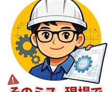 現役機械設計部長が転職・キャリア相談にのります 中小・大企業・派遣を経験した現役機械設計部長のキャリア相談