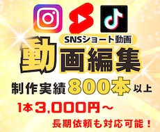 実績800本以上！｜SNSショート動画編集します オールジャンル対応！イメージやジャンルに合わせて編集します