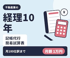 記帳代行｜領収書・通帳をExcelへ入力します イメージ1