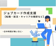ジョブカード作成支援いたします イメージ1