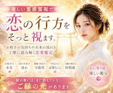 優しい霊感霊視で恋の行方をそっと視ます イメージ1