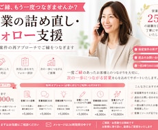 営業の詰め直し・フォロー支援します 保留案件の再アプローチでご縁をつなぎます！